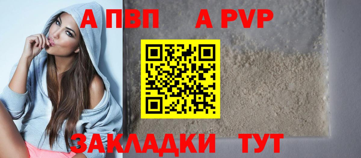 А ПВП VHQ Батайск