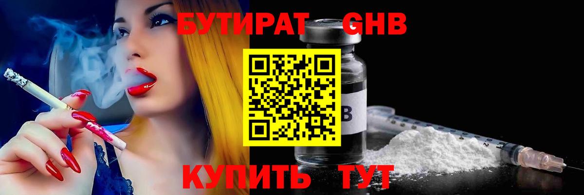 Бутират BDO 33%  Бутират  Батайск  Вход с VPN 