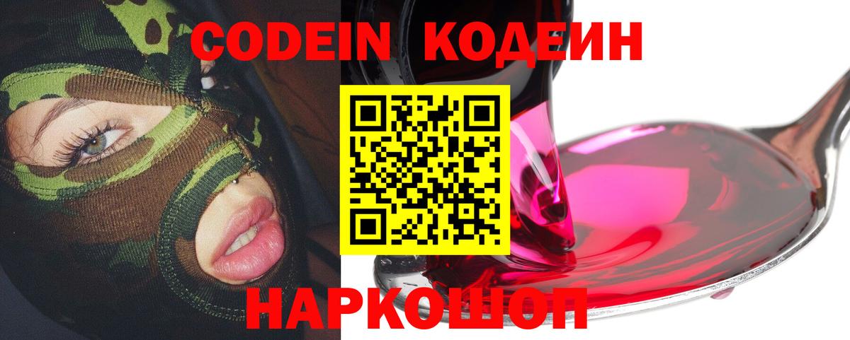 Codein напиток Lean (лин)  Вход с VPN  Батайск  Кодеин напиток Lean (лин) 