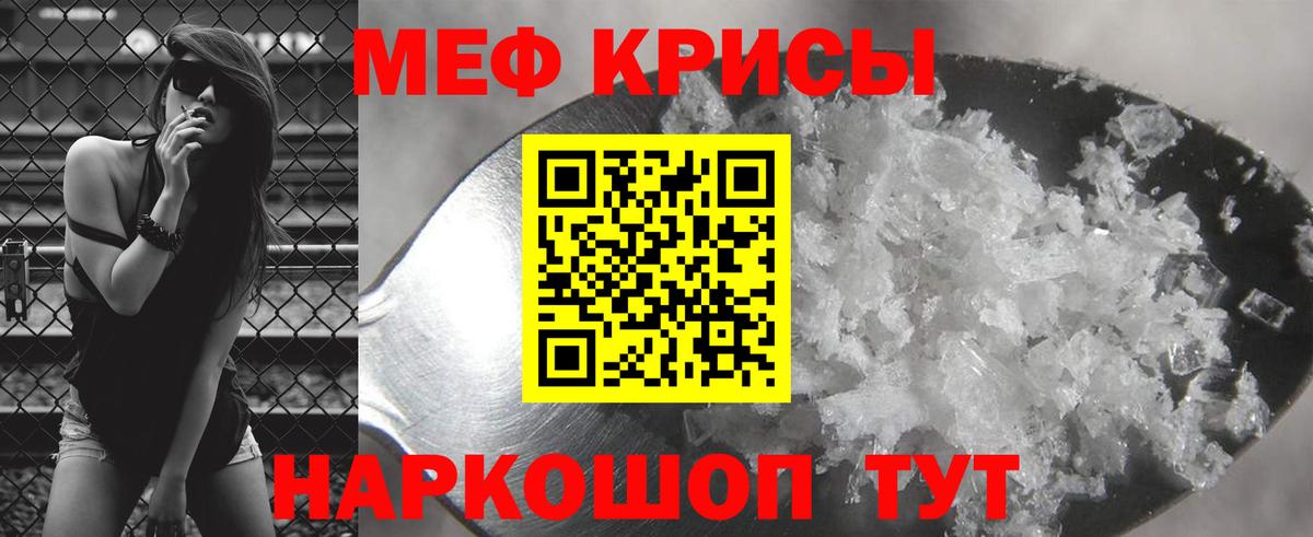 Мефедрон кристаллы Батайск