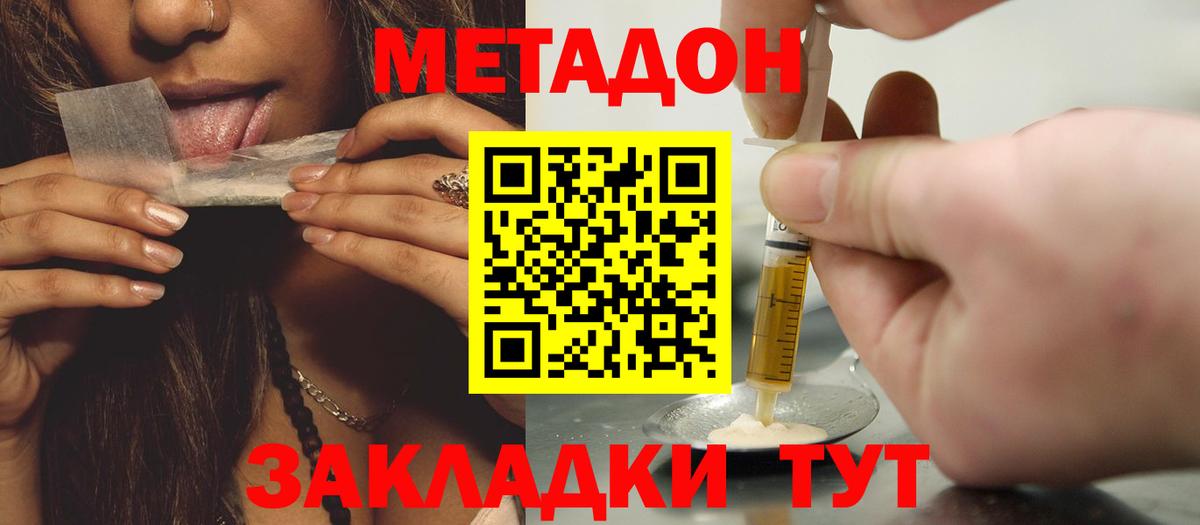 Батайск  МЕТАДОН кристалл  Вход с VPN  блэк спрут онион  МЕТАДОН methadone 